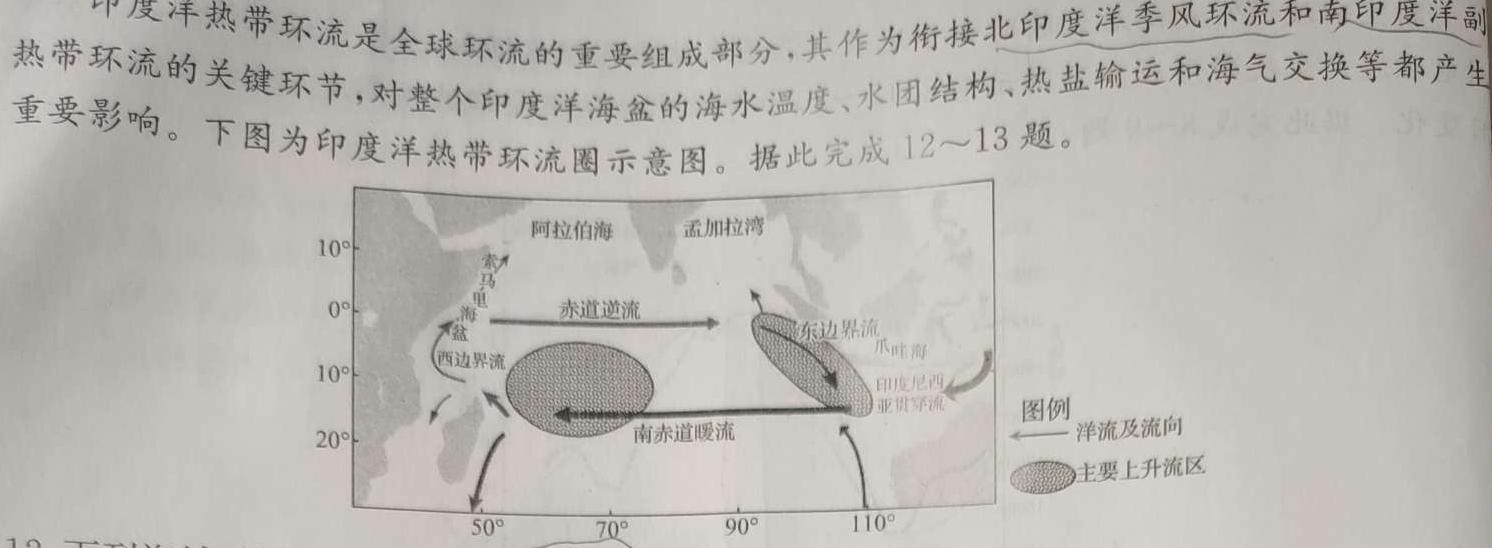 1号卷 A10联盟2024届高三上学期8月底开学摸底考.地理