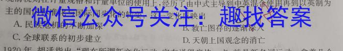 山西省2023-2024学年度九年级阶段评估（A）历史