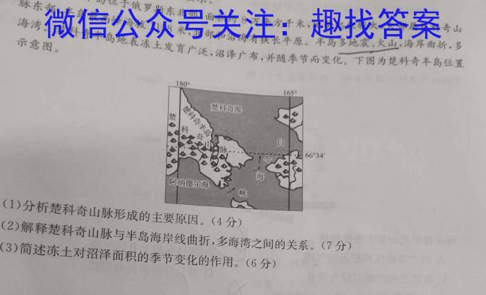 山西省八年级2023-2024学年新课标闯关卷（二）SHX地理.