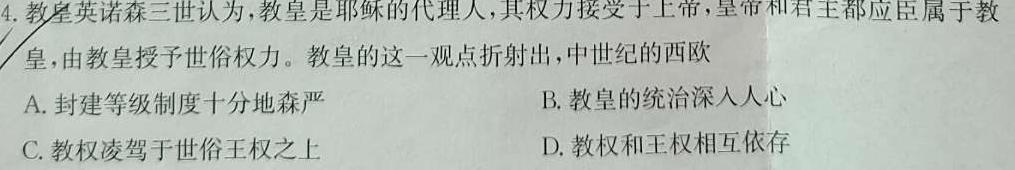 辽宁省鞍山市2023-2024学年高三上学期第一次质量监测历史