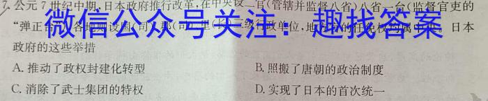 ［四川大联考］四川省2024届高三年级9月联考历史