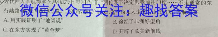 ［开学考］九师联盟2023-2024学年高三教学质量检测（LG）历史