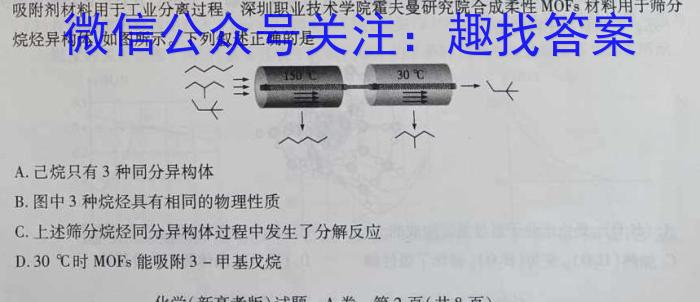 3河南省教育研究院2024届新高三8月起点摸底联考地理试卷及参考答案化学