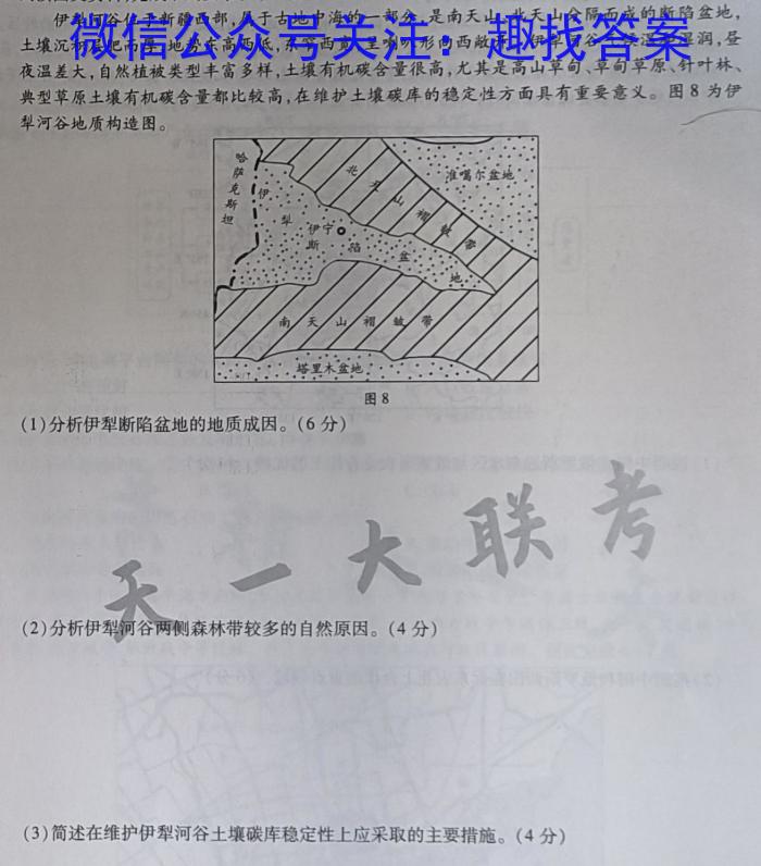 山西省大同市平城区2023-2024学年第一学期九年级第一次月考（三校联考）地理.