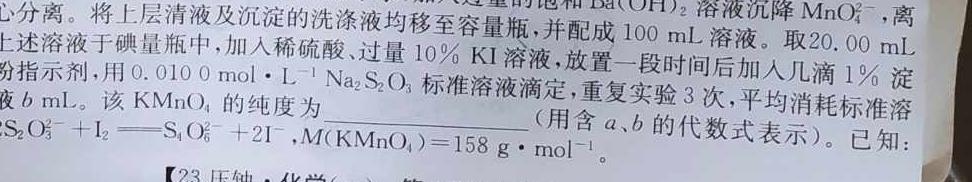 7云南省普通高中2023~2024学年高二年级开学考试(24-08B)化学