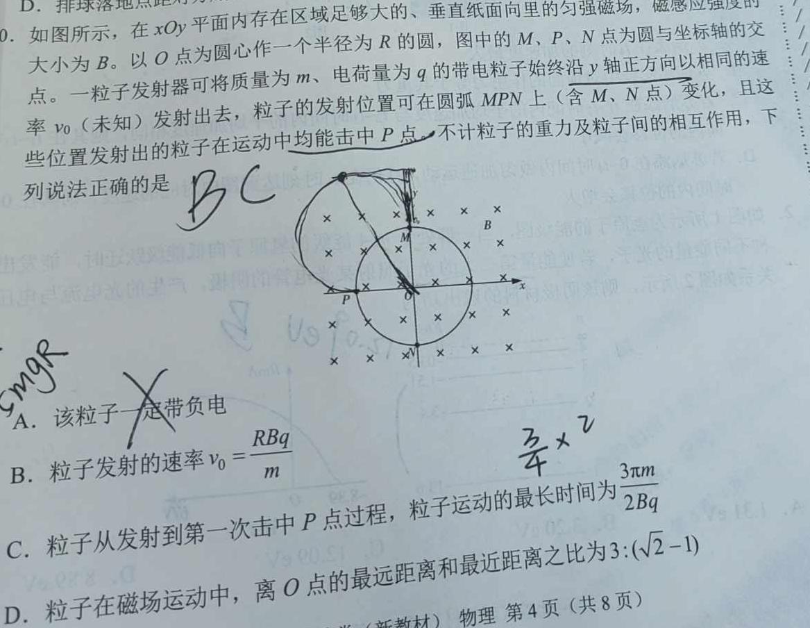 九师联盟 2024届8月高三开学考(X)-物理