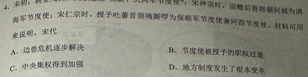 江淮十校2024届高三第一次联考（8月）数学试卷及参考答案历史