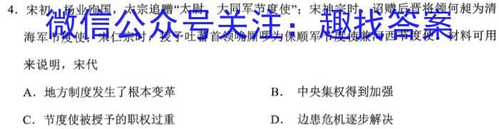 福建省2023~2024福州市高三年级第一次质量检测历史