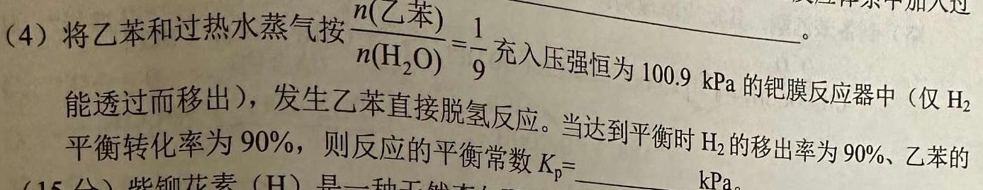 7皖江名校2024届高三8月联考化学