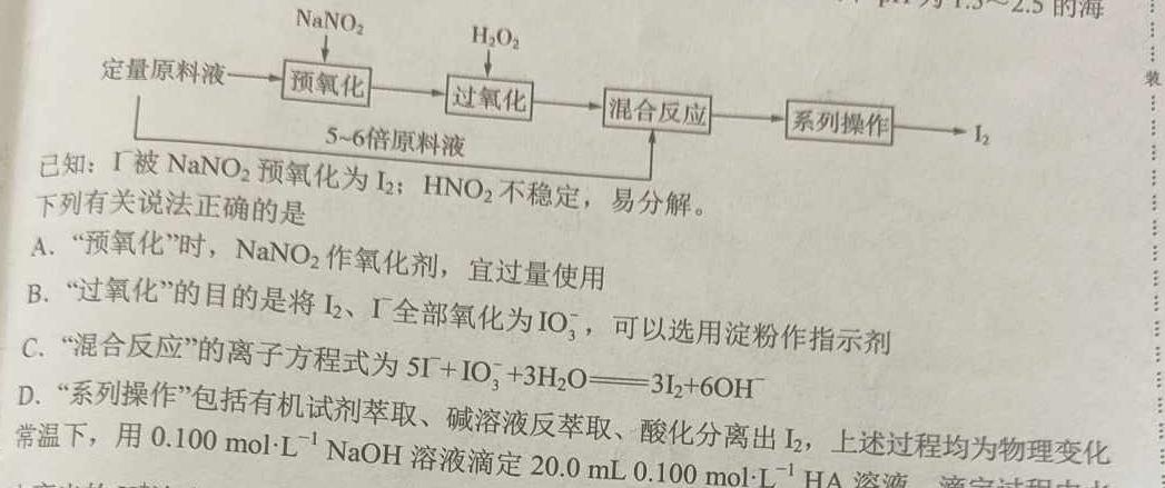 7安徽六校教育研究会2021级高一新生入学素质测试（8月）化学