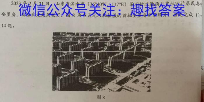 2023年八桂智学9月高三新高考联考q地理