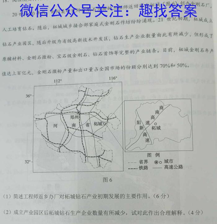 新高中创新联盟TOP二十名校高二9月调研考试地理.