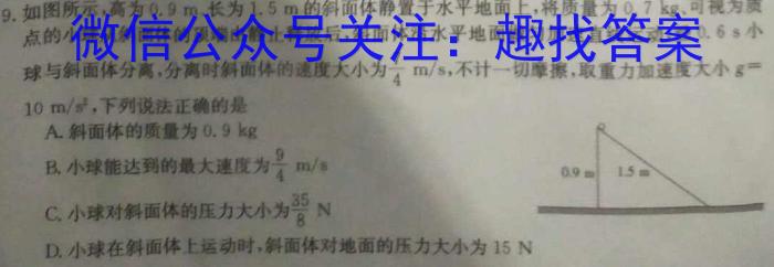 ［皖南八校］安徽省2024届高三摸底联考（8月）l物理