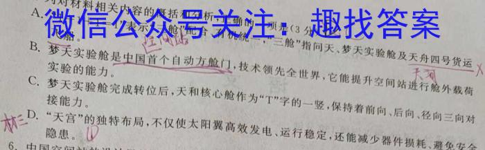 陕西省西安市工业大学附属中学2023-2024学年八年级上学期收心考试语文