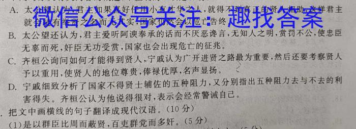 新高中创新联盟TOP二十名校高二9月调研考试/语文