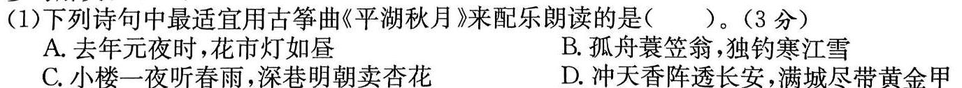 金科大联考2023~2024学年度高二10月质量检测(24051B)语文