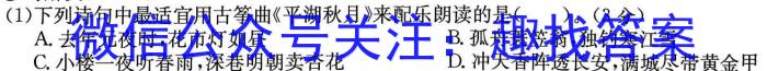 九师联盟 2023~2024学年高三核心模拟卷(上)(一)语文