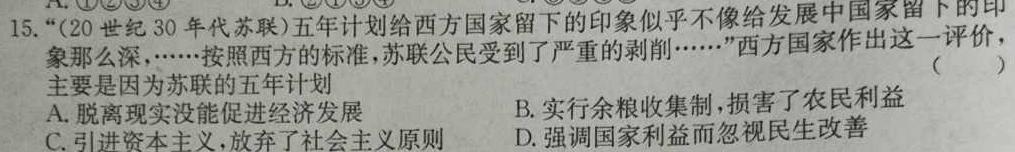 ［湖南大联考］湖南省2025届高二年级9月联考历史