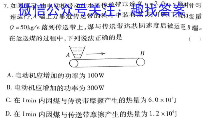 非凡吉创 2024届高三TOP二十名校调研考试一(243016Dq物理
