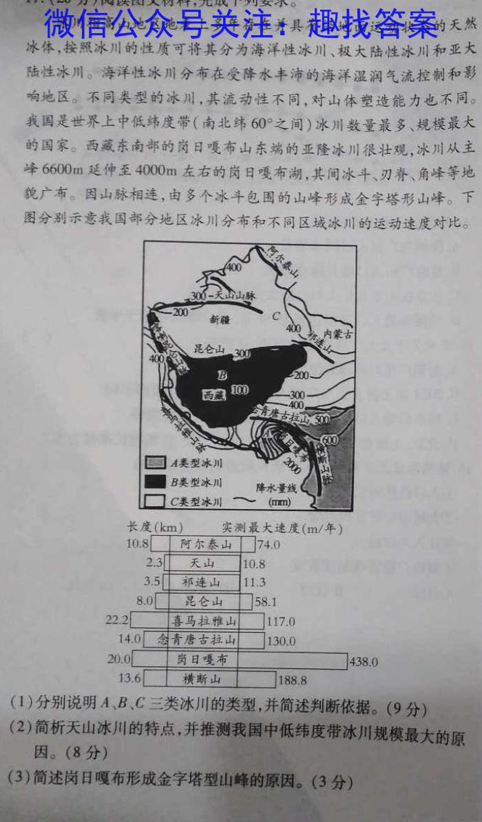 24届高三年级TOP二十名校调研考试一地理.