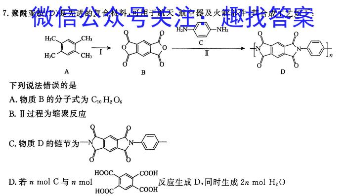 3炎德英才大联考长郡中学2024届高三月考试卷(一)化学