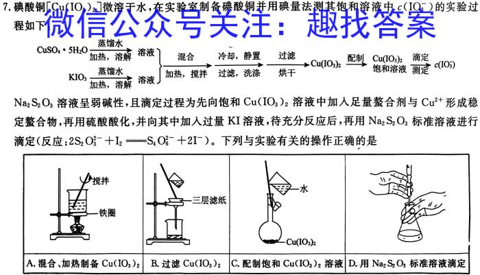 3湖北省云学新高考联盟学校2023-2024学年高二上学期8月开学联考化学