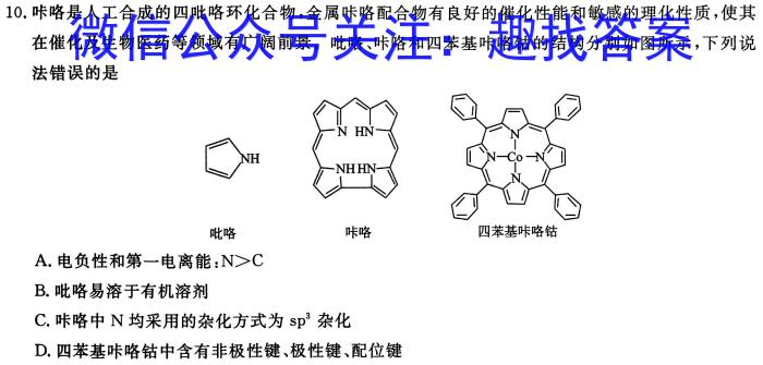 q安徽省2023-2024学年高二年级上学期阶段检测联考化学