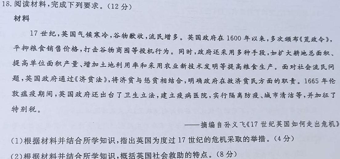 陕西省2024届九年级开学考试历史