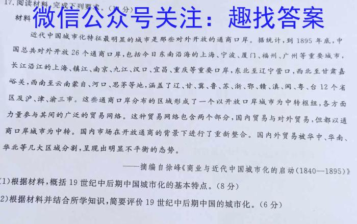 2024届陕西省高三年级8月联考历史试卷