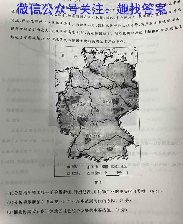 陕西省2023~2024学年度九年级第一学期开学收心检测卷地理.