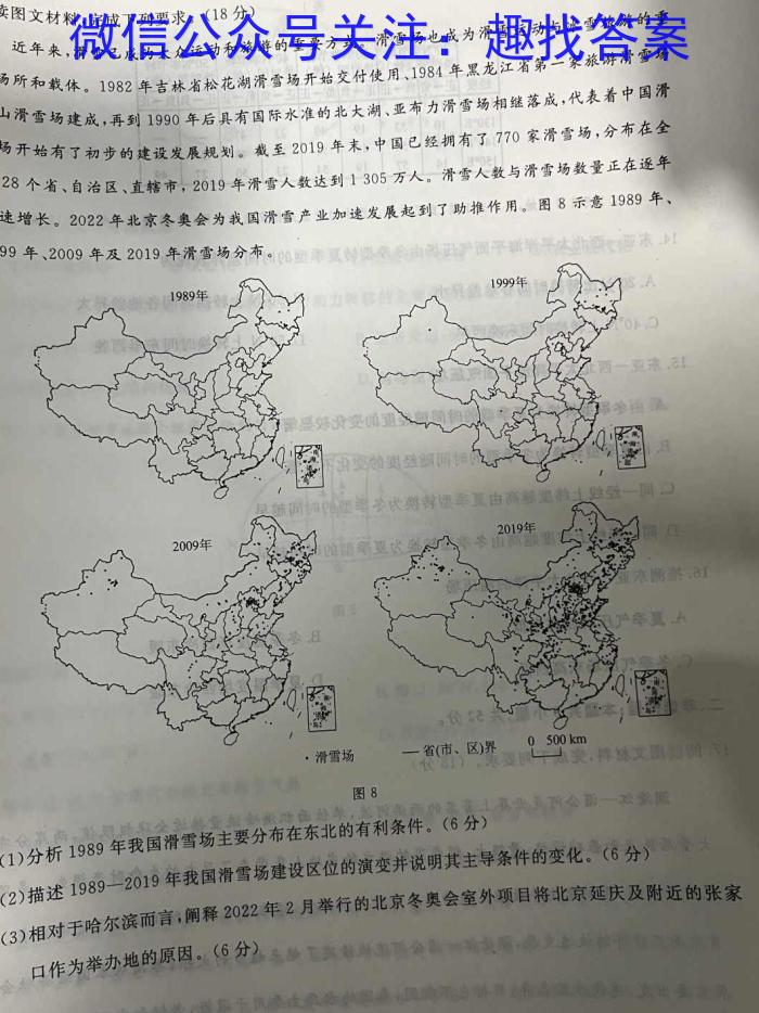 河南省新高中创新联盟TOP二十名校高二年级9月调研考试（242036D）q地理