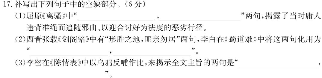 铭师·名卷2023-2024学年安徽县中联盟高一10月联考（4048A）语文
