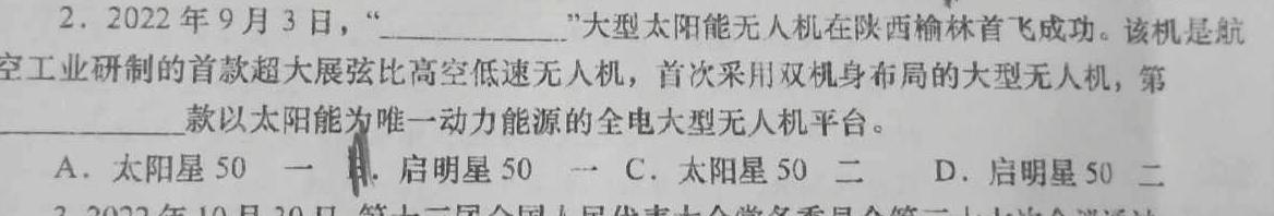 衡水金卷先享题信息卷 2024年普通高等学校招生全国统一考试模拟试题(一)思想政治部分