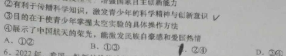 江西省宜春十校2023-2024学年高三（上）第一次联考思想政治部分