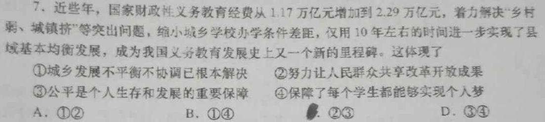 黑龙江省2023-2024学年度下学期高二4月联合考试(242675D)思想政治部分