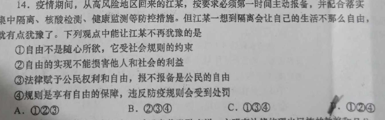 山东省泗水县2023-2024学年第一学期高三年级期中考试思想政治部分