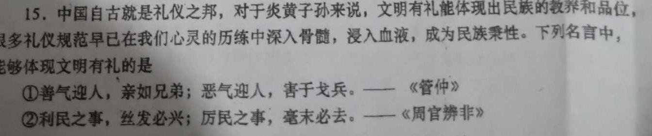 高才博学2024年河北省初中毕业生升学文化课模拟测评(六)思想政治部分