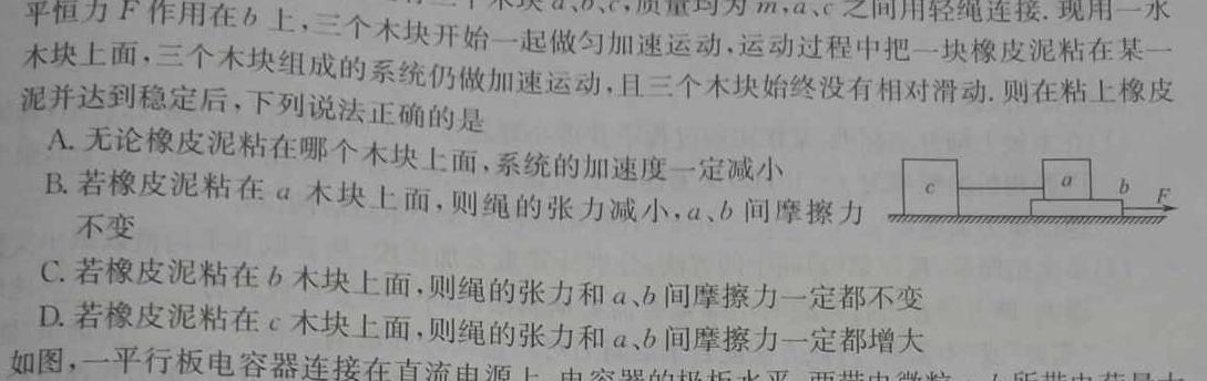 山东省日照市2021级高三上学期校际联合联合考试（8月）-物理