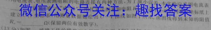 名校联考 2024届高三总复习·月考卷(一)物理.