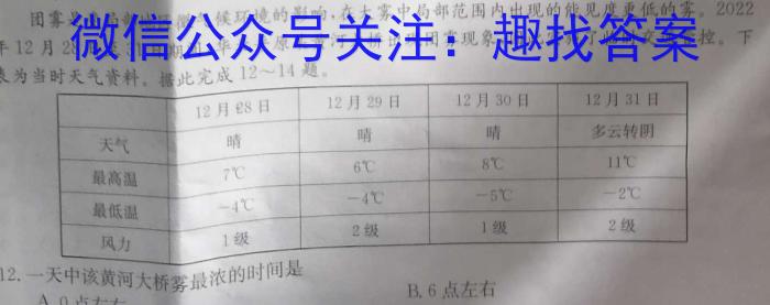 河北省2024届新高二年级开学考(24-25B)地理.