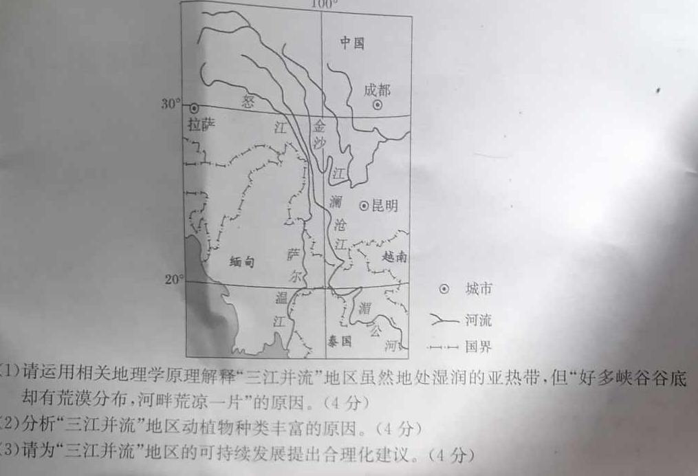 山西省2023~2024高三第一次联考(月考)试卷(XGK).地理