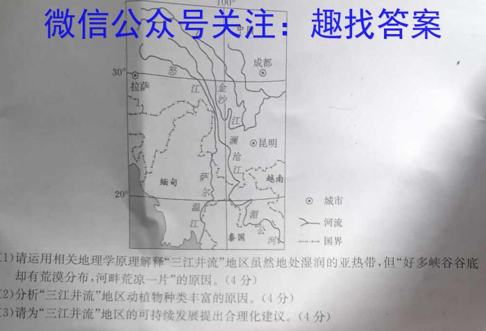 河南省新高中创新联盟TOP二十名校高二年级9月调研考试（242036D）地理.