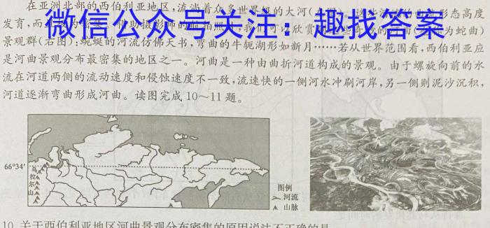 河北省2024届高三学生全过程纵向评价（一）l地理
