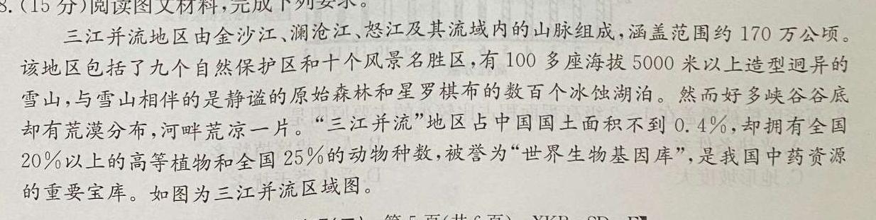 2024届全国高考分科模拟检测示范卷XGK✰(二)政治y
