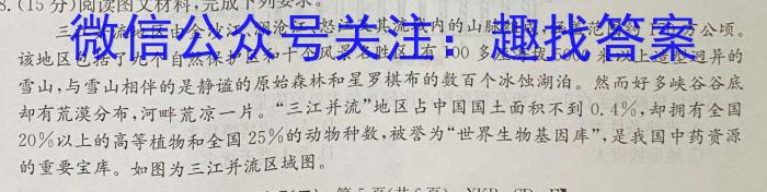 九师联盟2024届全国高三单元定向检测卷(新教材KH)(5)q地理