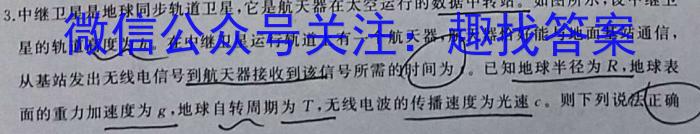 ［新疆大联考］新疆2024届高三年级8月联考q物理