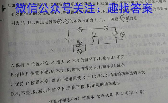 [国考1号2]第2套 2024届高三暑期补课检测(二)物理`