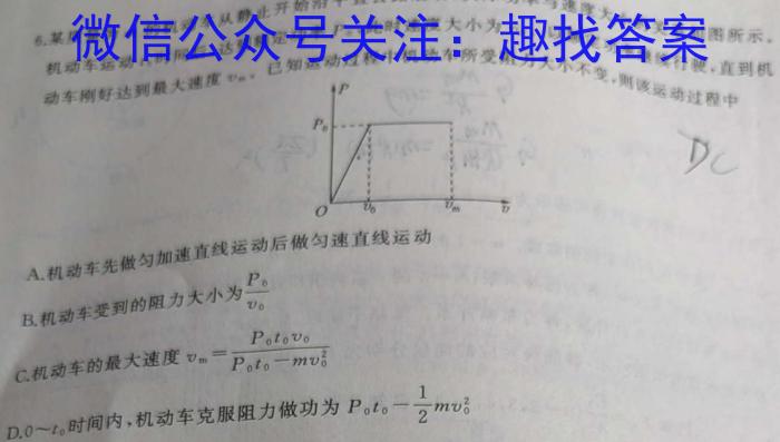 ［开学考］九师联盟2023-2024学年高三教学质量检测（XG）l物理