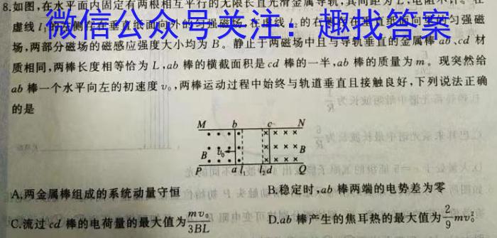 吉林省长春市第八十九中学2023-2024学年九年级上学期期初监测（开学考试）物理.