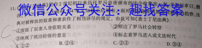 河南省教育研究院2024届新高三8月起点摸底联考地理试卷及参考答案政治试卷d答案